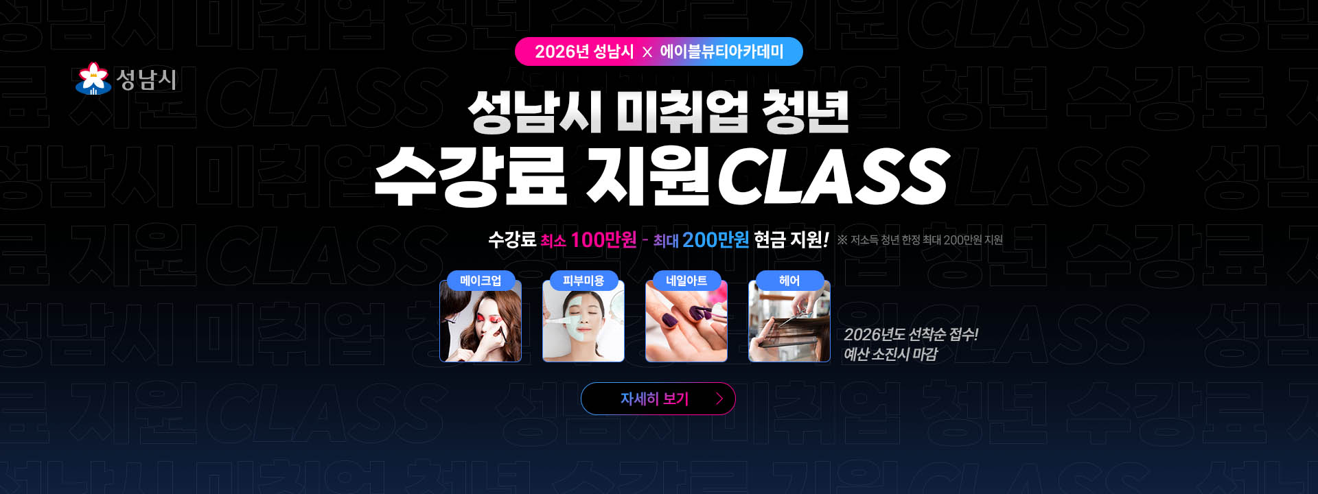 2026성남시취업지원