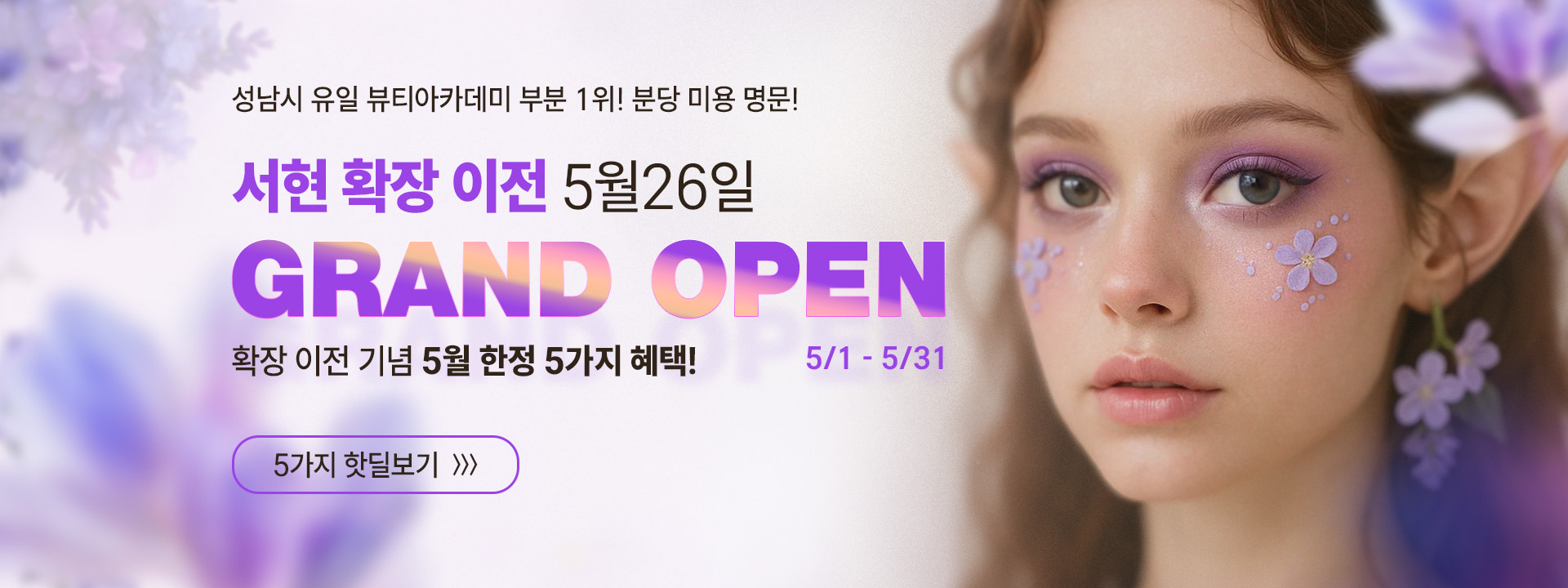 5월 이벤트