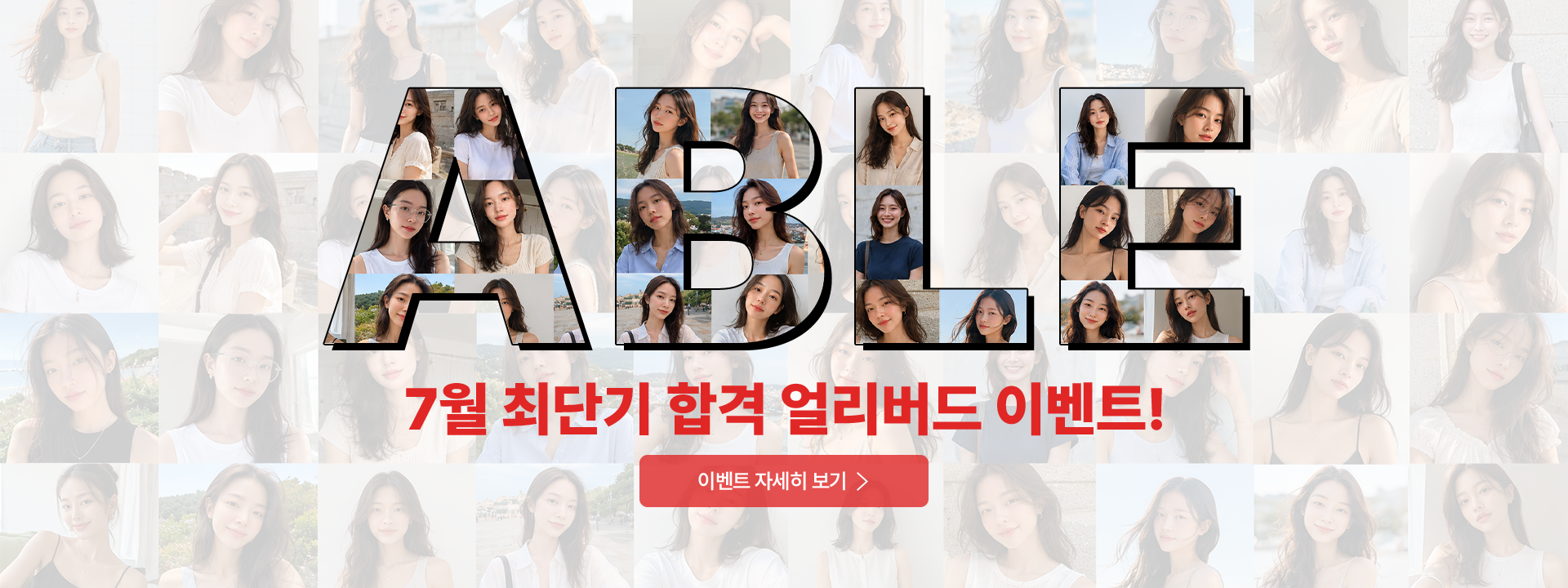 7월 이벤트