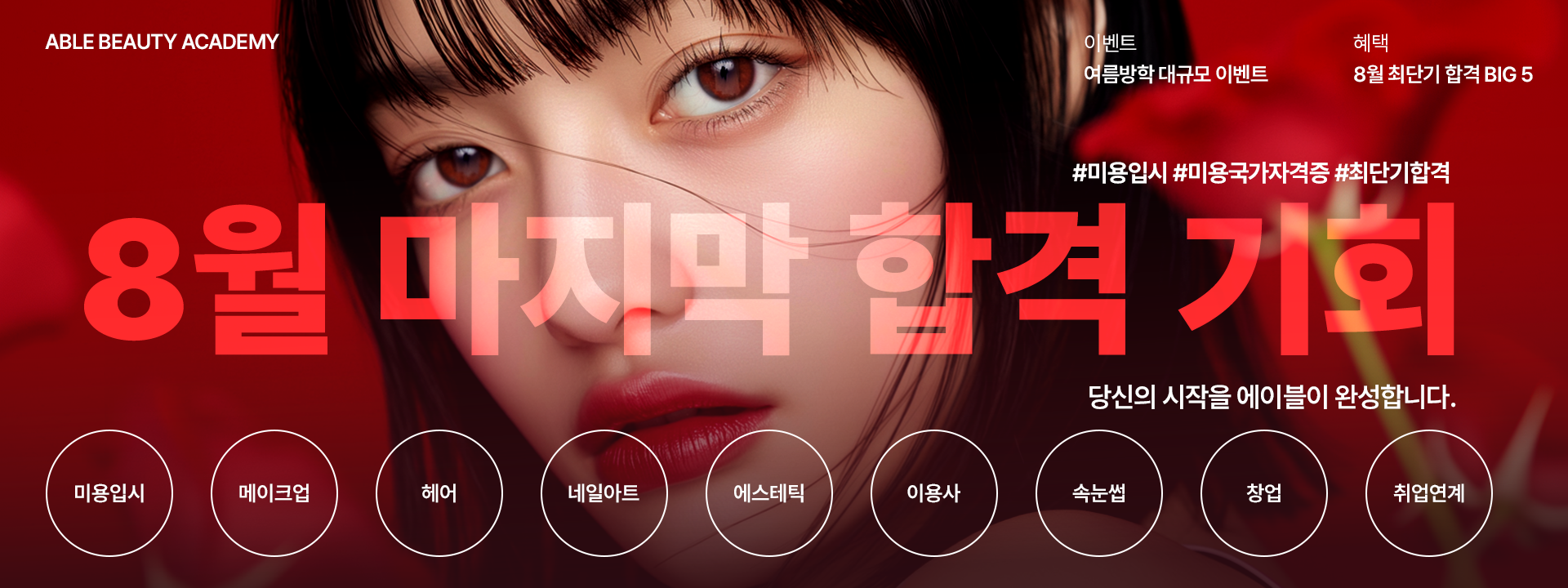 8월 이벤트