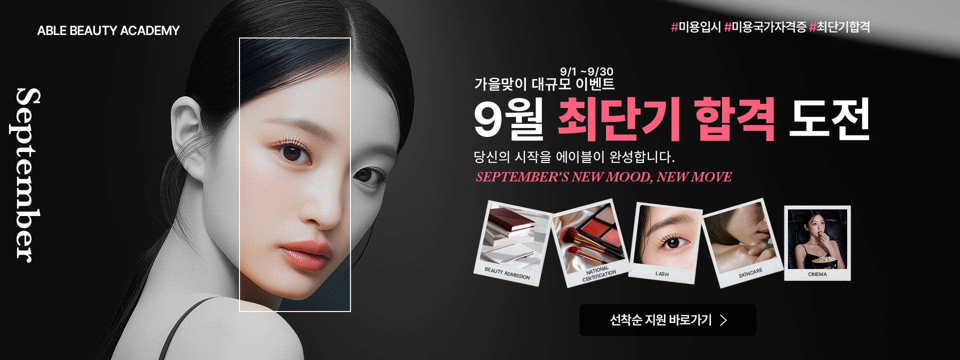9월 이벤트
